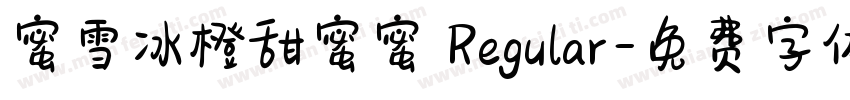 蜜雪冰橙甜蜜蜜 Regular字体转换